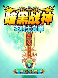 暗黑战神的原游戏标题画面